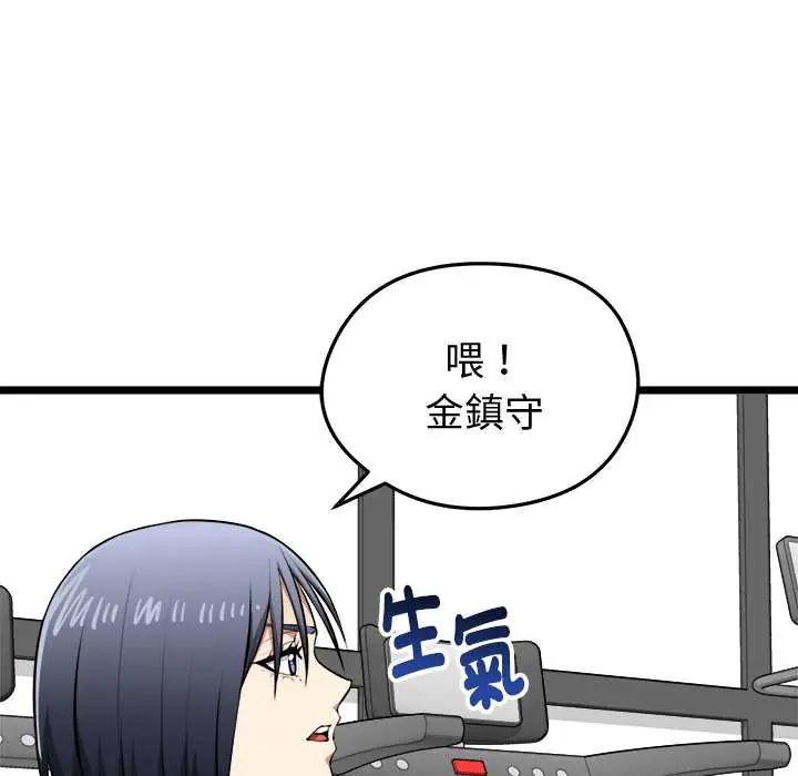 启动復仇系统 - 第26話 - page 9
