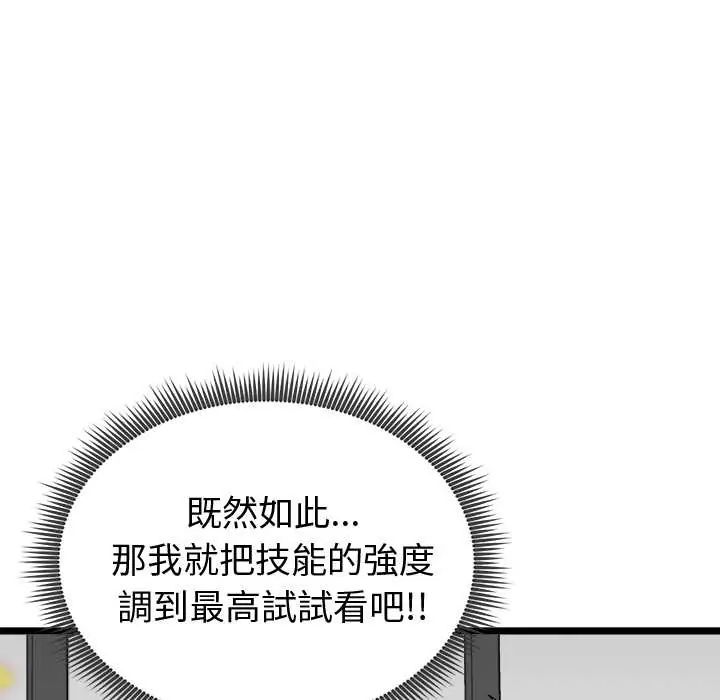 启动復仇系统 - 第26話 - page 11