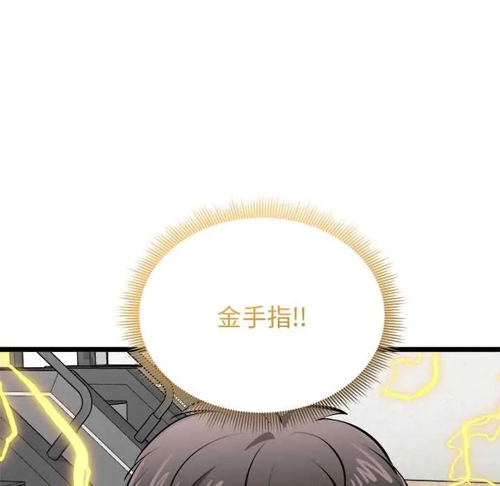 启动復仇系统 - 第26話 - page 14
