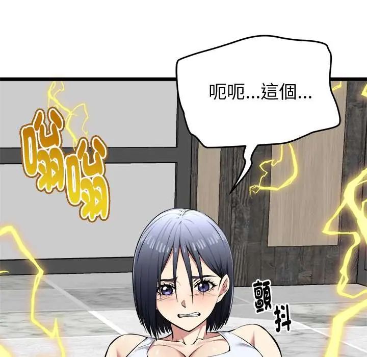 启动復仇系统 - 第26話 - page 17