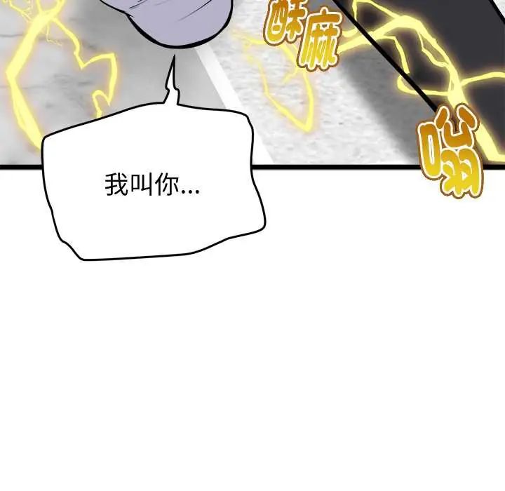 启动復仇系统 - 第26話 - page 19