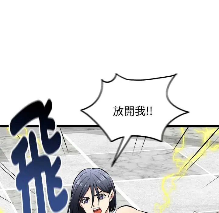 启动復仇系统 - 第26話 - page 20
