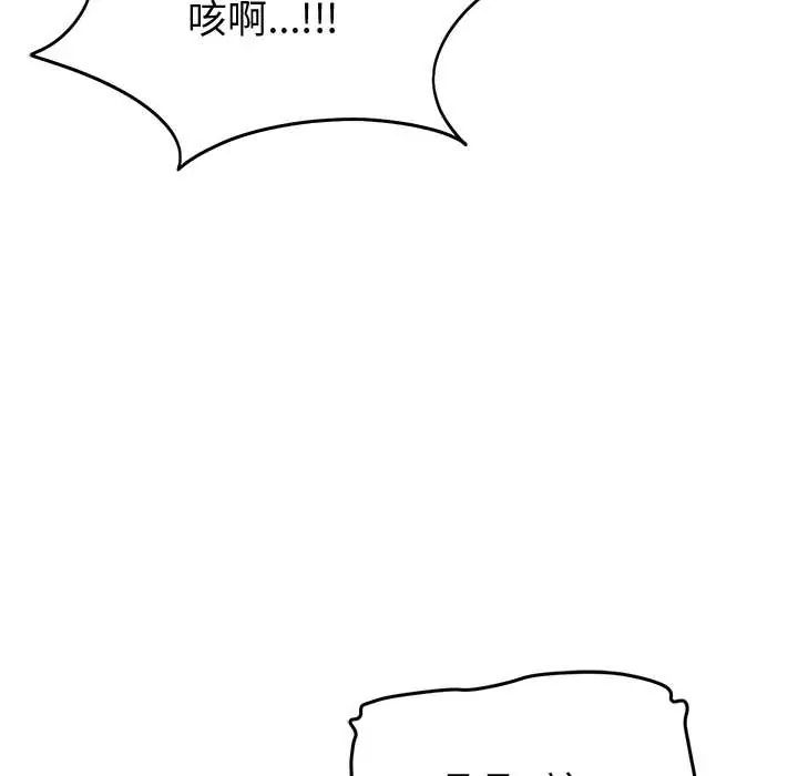 启动復仇系统 - 第26話 - page 28