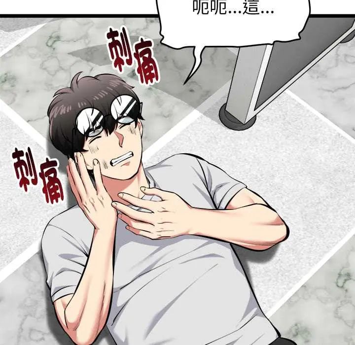 启动復仇系统 - 第26話 - page 29