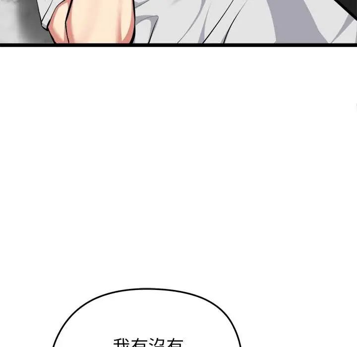 启动復仇系统 - 第26話 - page 32