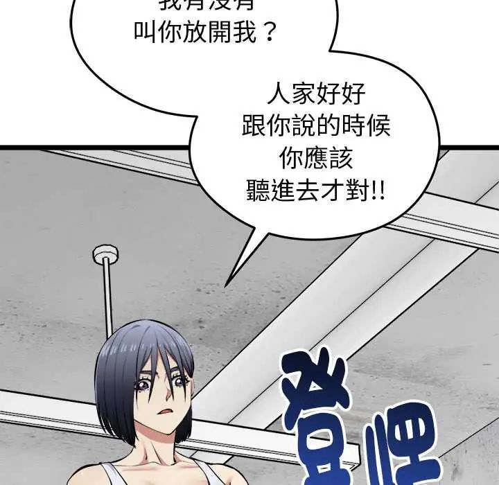 启动復仇系统 - 第26話 - page 33