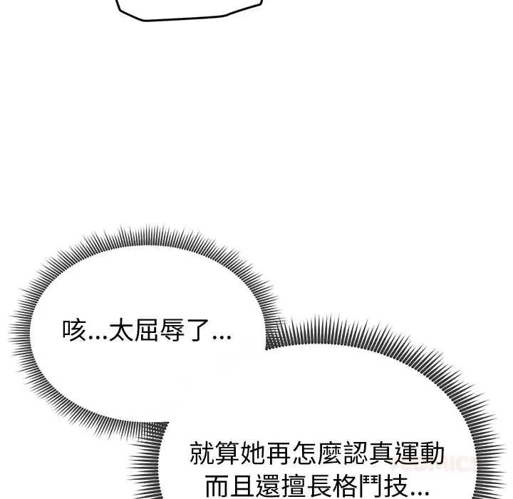 启动復仇系统 - 第26話 - page 36