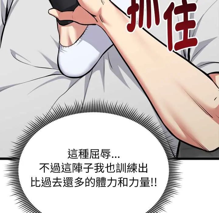 启动復仇系统 - 第26話 - page 38