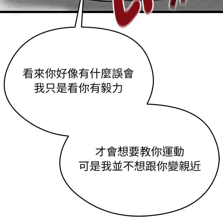启动復仇系统 - 第26話 - page 46