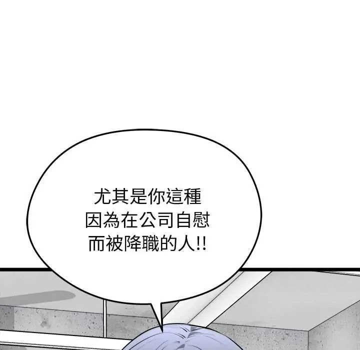启动復仇系统 - 第26話 - page 47