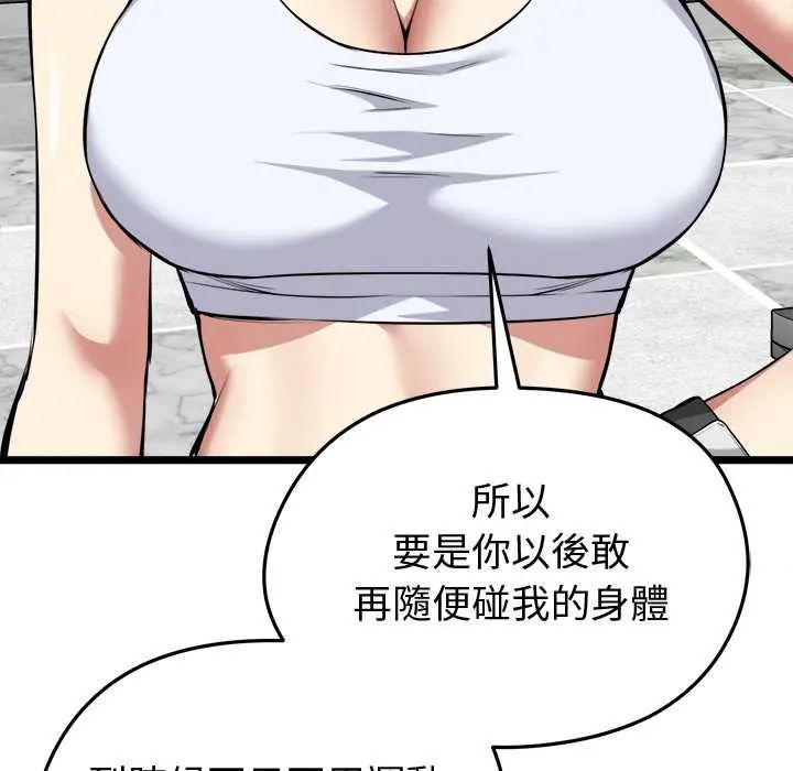 启动復仇系统 - 第26話 - page 49