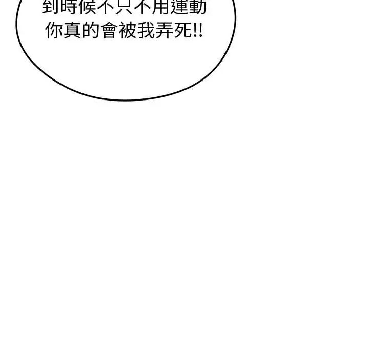 启动復仇系统 - 第26話 - page 50