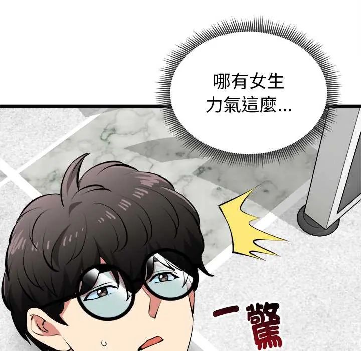 启动復仇系统 - 第26話 - page 51