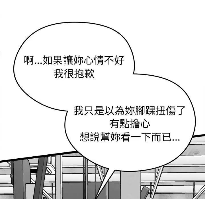 启动復仇系统 - 第26話 - page 54