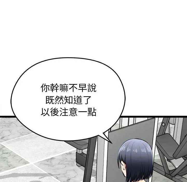 启动復仇系统 - 第26話 - page 57