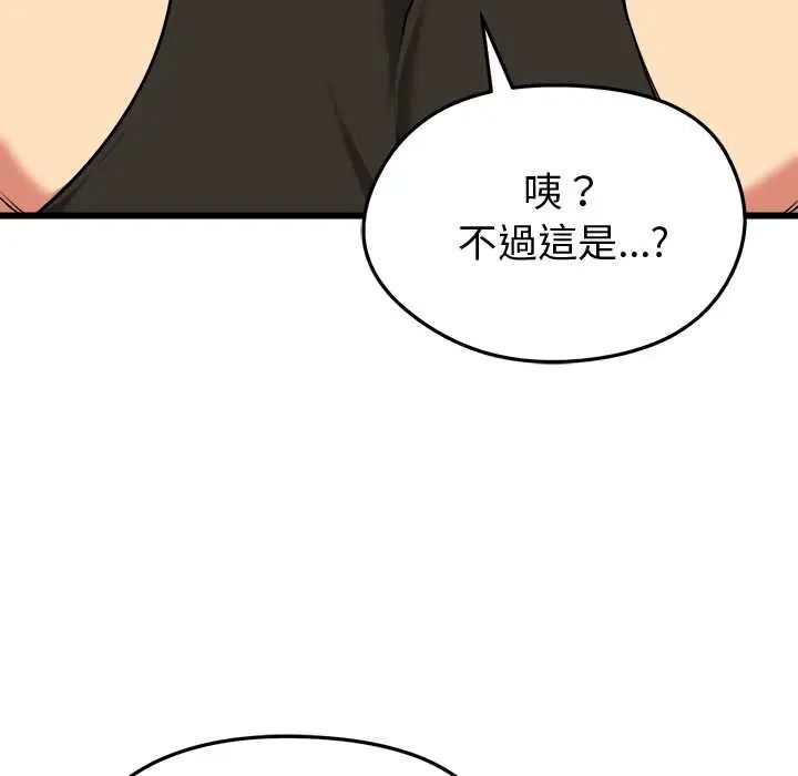 启动復仇系统 - 第26話 - page 65