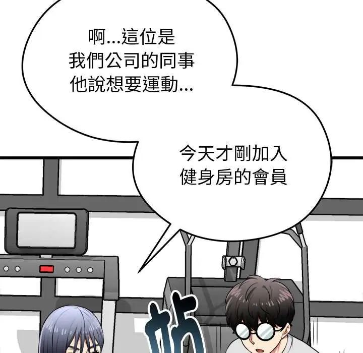 启动復仇系统 - 第26話 - page 66