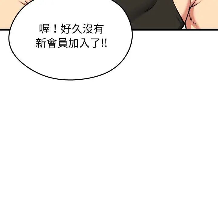 启动復仇系统 - 第26話 - page 69