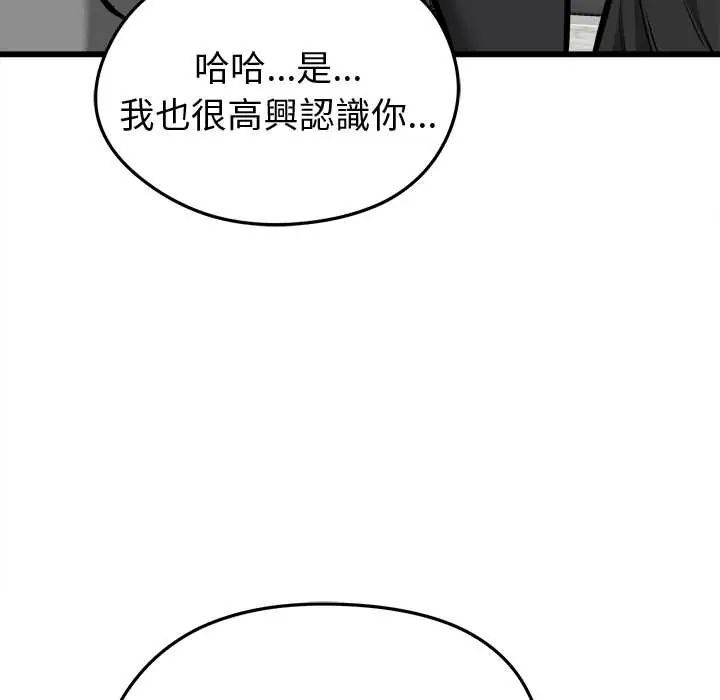 启动復仇系统 - 第26話 - page 72