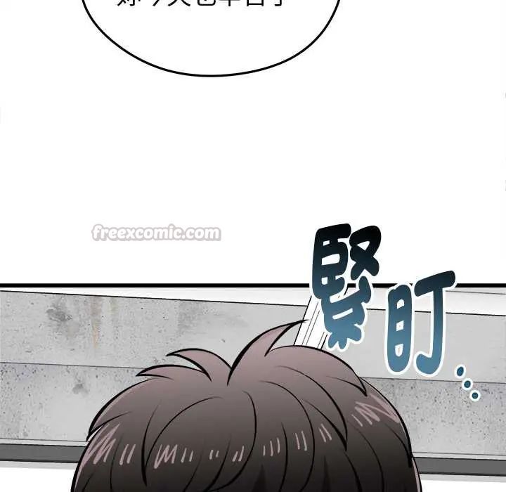 启动復仇系统 - 第26話 - page 75