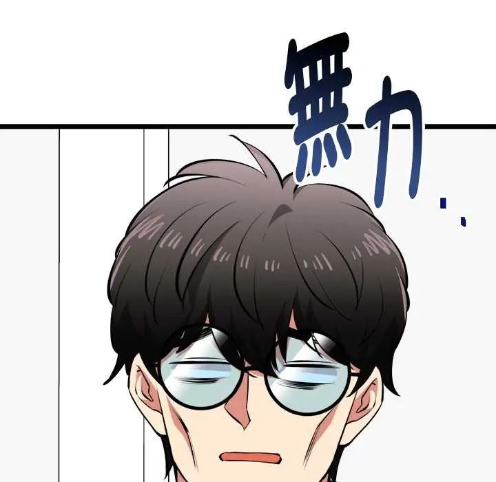 启动復仇系统 - 第26話 - page 88