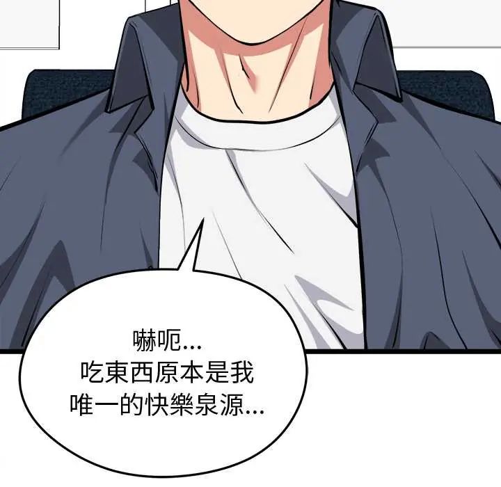 启动復仇系统 - 第26話 - page 89