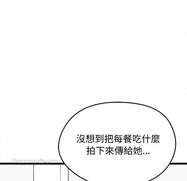 启动復仇系统 - 第26話 - page 90