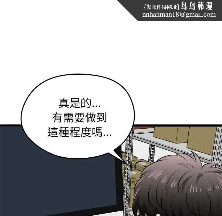 启动復仇系统 - 第26話 - page 93