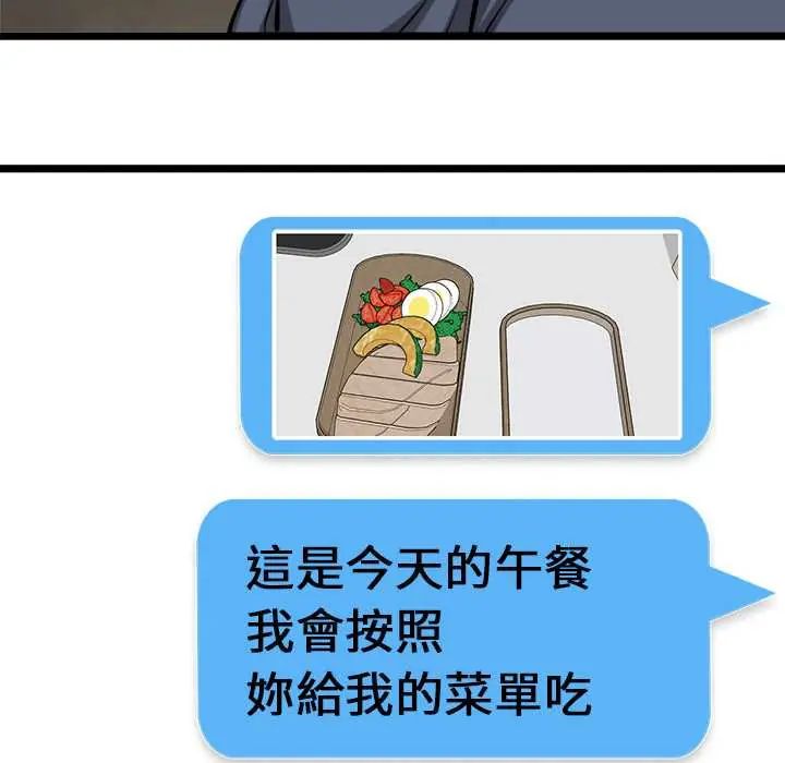 启动復仇系统 - 第26話 - page 95