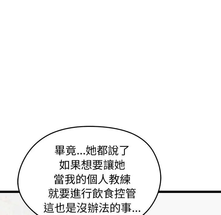 启动復仇系统 - 第26話 - page 97