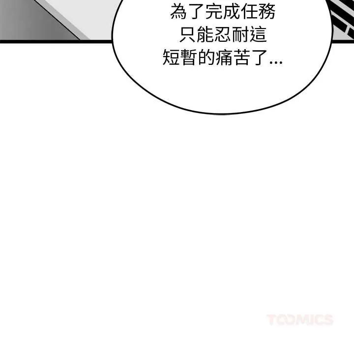 启动復仇系统 - 第26話 - page 100