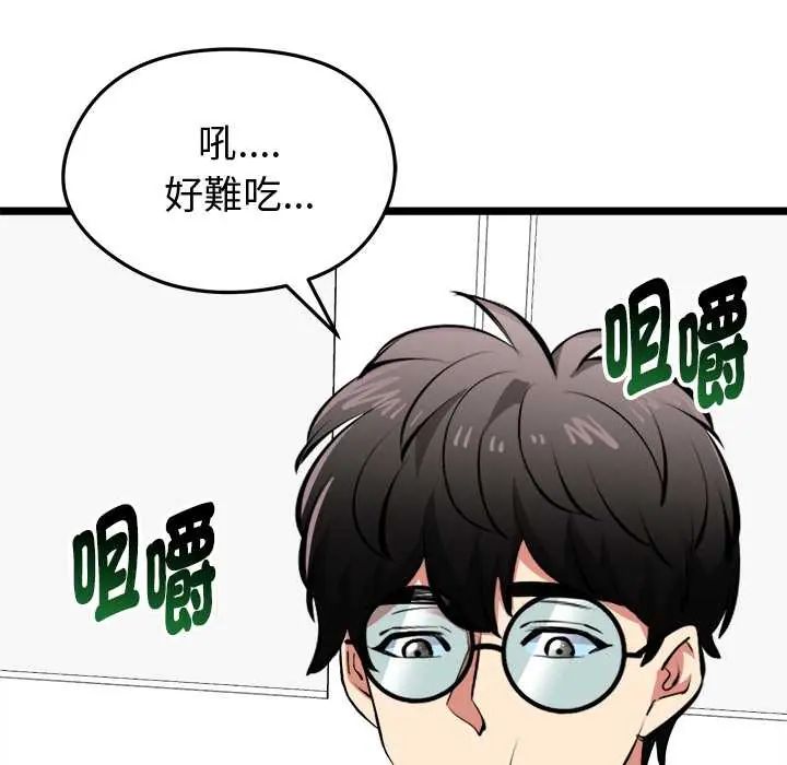 启动復仇系统 - 第26話 - page 101