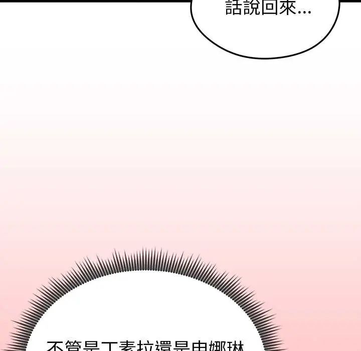 启动復仇系统 - 第26話 - page 103