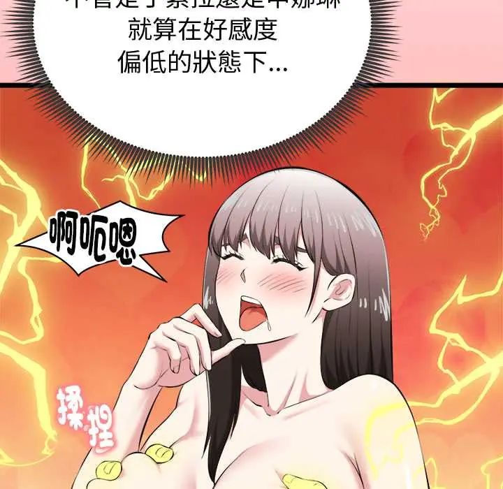 启动復仇系统 - 第26話 - page 104
