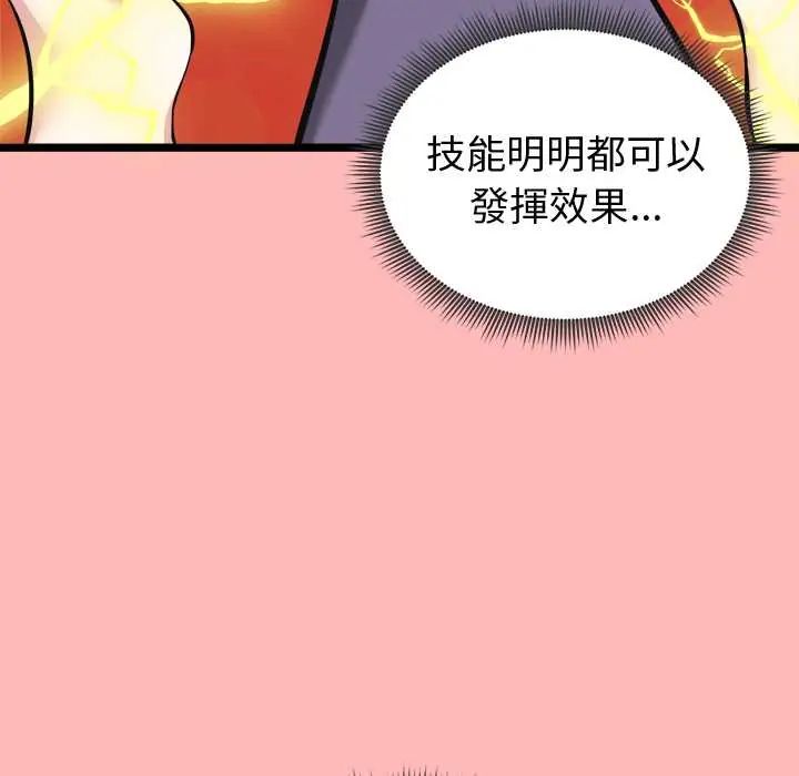 启动復仇系统 - 第26話 - page 107