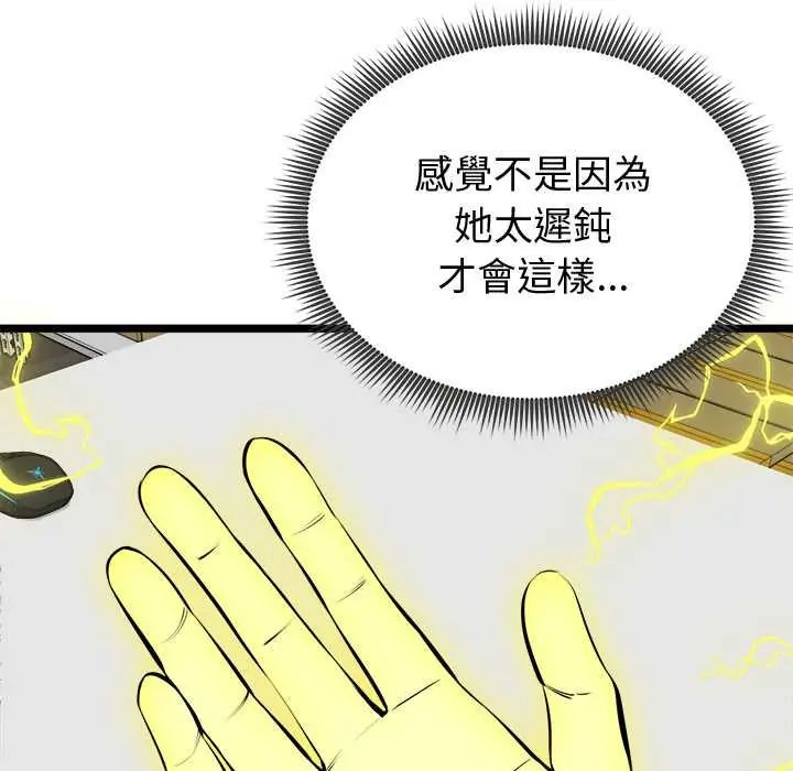 启动復仇系统 - 第26話 - page 111