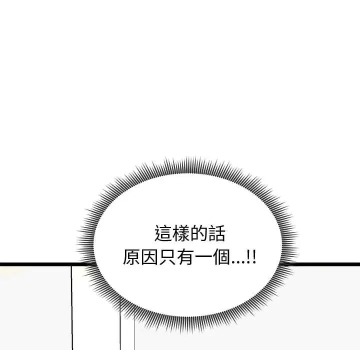 启动復仇系统 - 第26話 - page 113