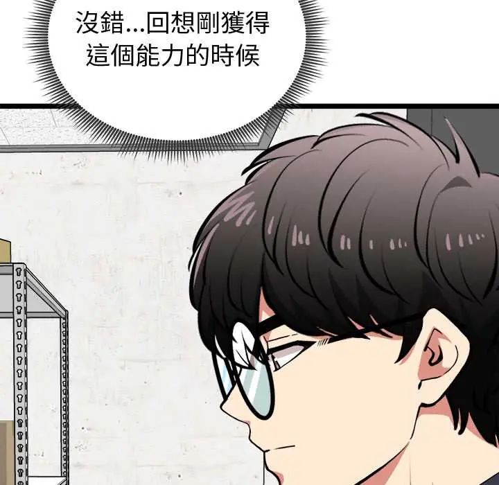 启动復仇系统 - 第26話 - page 117