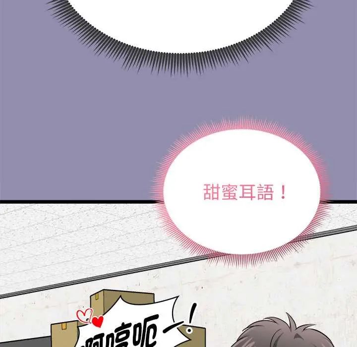 启动復仇系统 - 第26話 - page 124