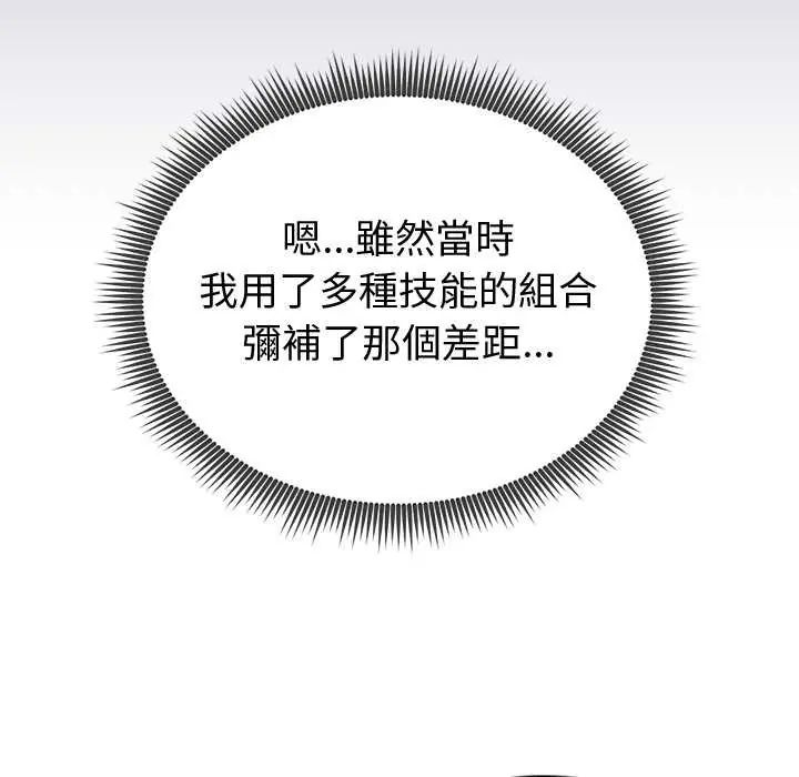 启动復仇系统 - 第26話 - page 127