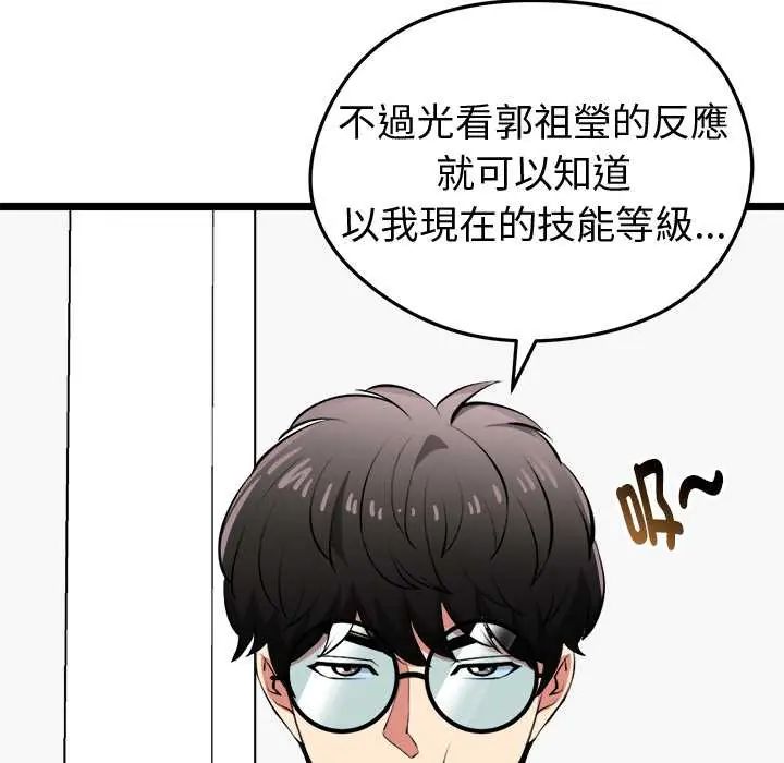 启动復仇系统 - 第26話 - page 128