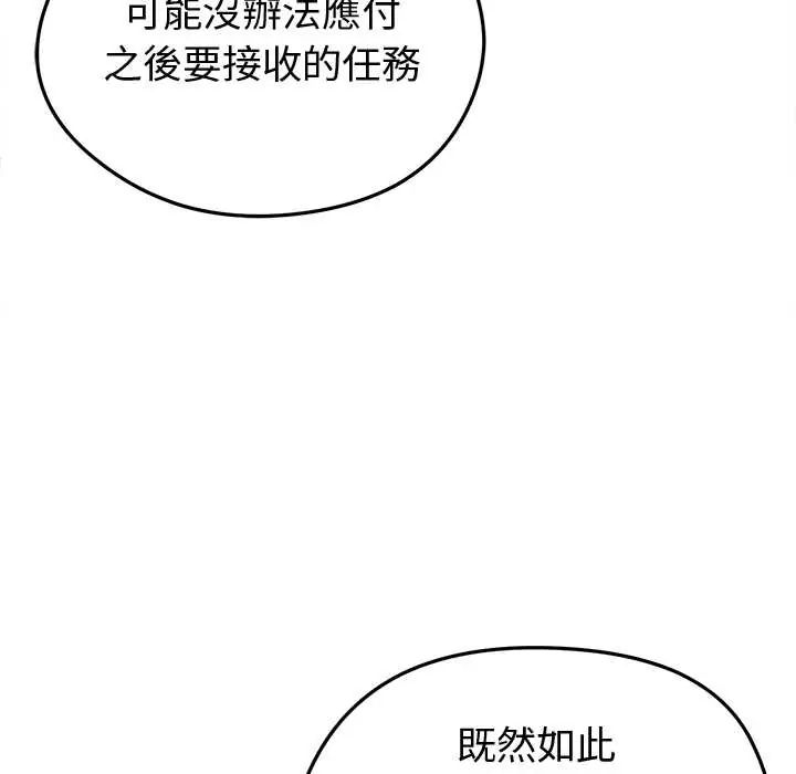 启动復仇系统 - 第26話 - page 130