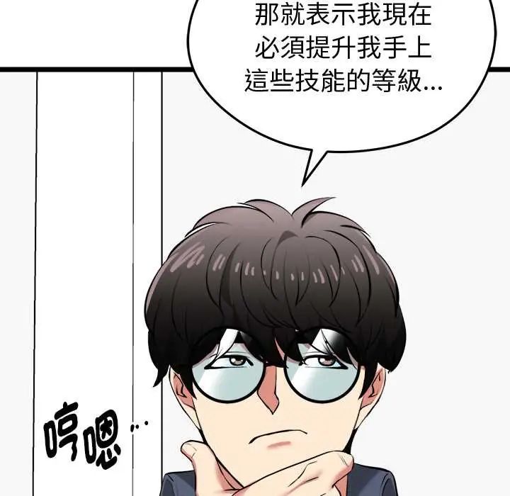 启动復仇系统 - 第26話 - page 131