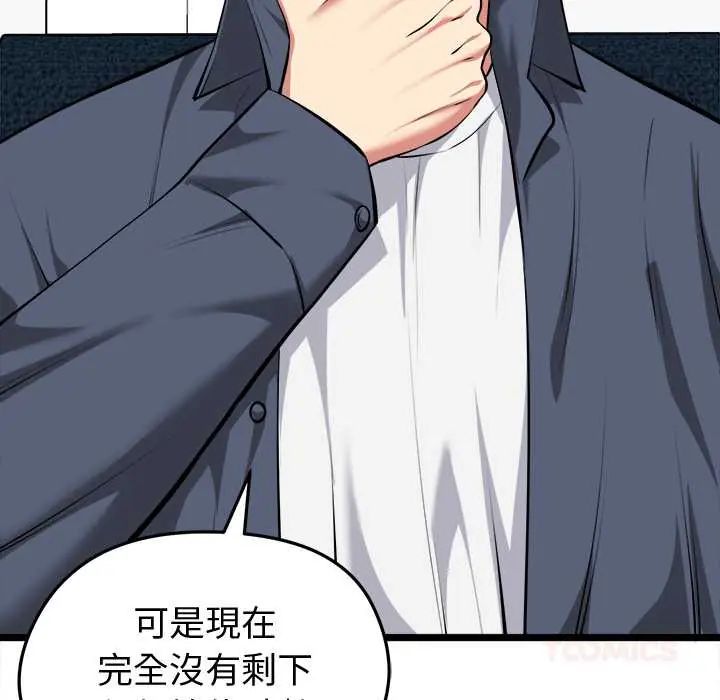 启动復仇系统 - 第26話 - page 132