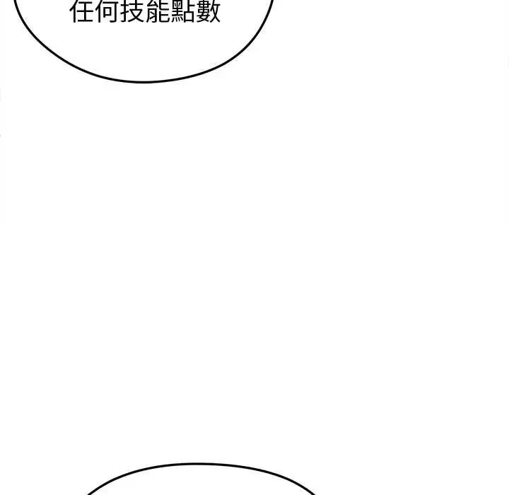 启动復仇系统 - 第26話 - page 133