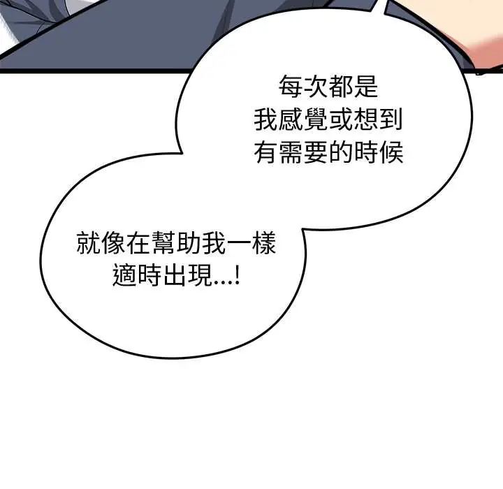 启动復仇系统 - 第26話 - page 136