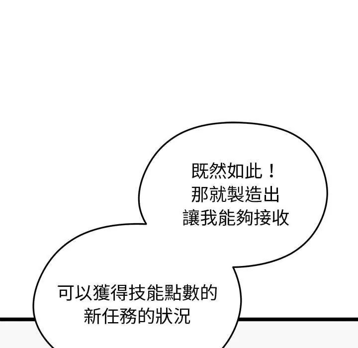 启动復仇系统 - 第26話 - page 137