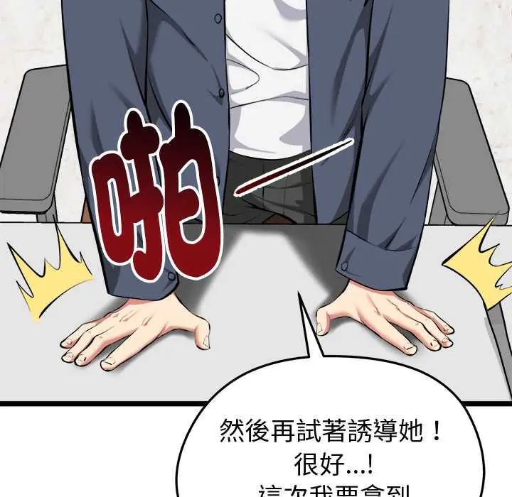 启动復仇系统 - 第26話 - page 139