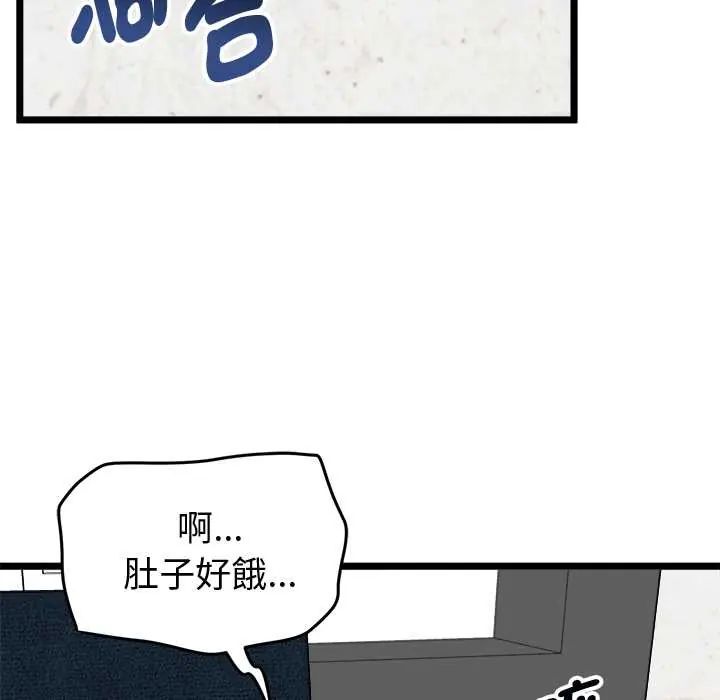 启动復仇系统 - 第26話 - page 143