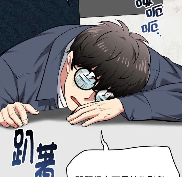 启动復仇系统 - 第26話 - page 144